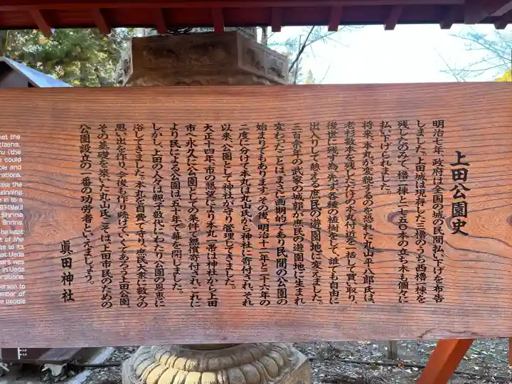 眞田神社(長野県)