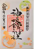 神炊館神社 ⁂奥州須賀川総鎮守⁂(福島県)