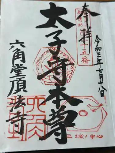 頂法寺（六角堂）(京都府)