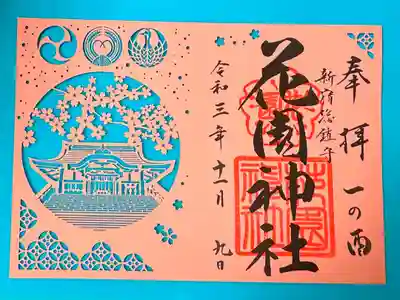 一の酉　限定切り絵御朱印