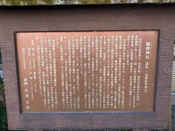 一加番稲荷神社の{uncategorized: "未分類", other: "その他", undefined: "問題あり", building: "その他建物", grave: "お墓", sacred_gate: "鳥居", guardian: "狛犬", statue: "像", buddha: "仏像", history: "歴史", nature: "自然", garden: "庭園", animal: "動物", pagoda: "塔", temizu: "手水舎", mountain_gate: "山門・神門", sanctuary: "本殿・本堂", subordinate: "末社・摂社", art: "芸術", scenery: "景色", jizo: "地蔵", ema: "絵馬", goshuin: "御朱印", omikuji: "おみくじ", items: "授与品その他", amulet: "お守り", goshuincho: "御朱印帳", eats: "食事", festival: "お祭り", votive_dance: "神楽", shichigosan: "七五三参", wedding: "結婚式", experience: "体験その他", initially: "初詣", around: "周辺", anti_infection: "感染症対策"}