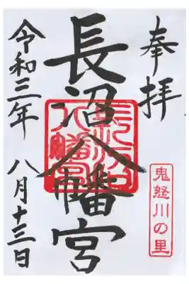 通常御朱印（直書き）