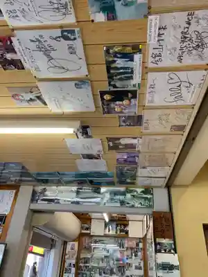 舘山寺(静岡県)