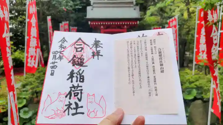 葛原岡神社の御朱印