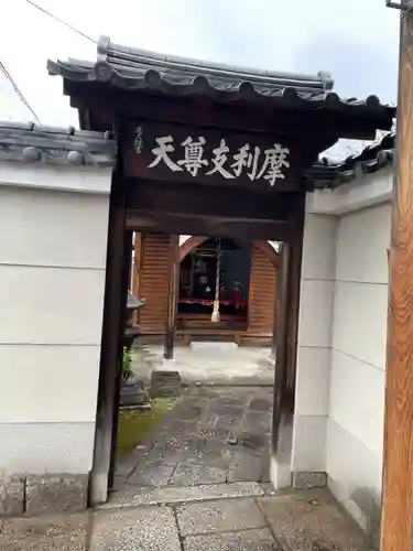 專稱寺（専称寺）(京都府)