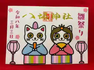 鹿角八坂神社の御朱印(2026年03月03日(火) 20時09分44秒投稿)