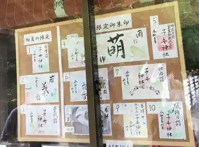 畑子安神社のその他建物