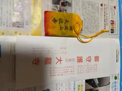 大龍寺の御朱印