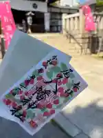 尾久八幡神社の御朱印