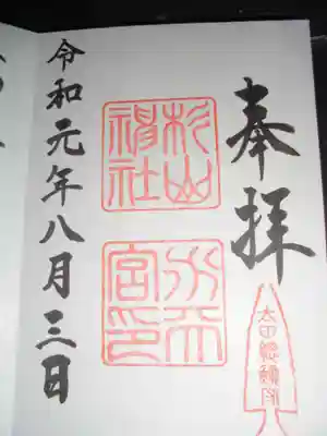 御朱印