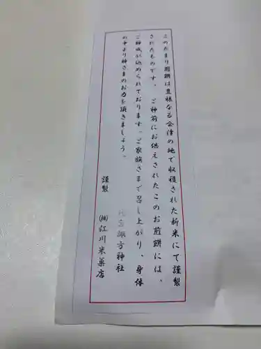 北宮諏方神社の授与品その他