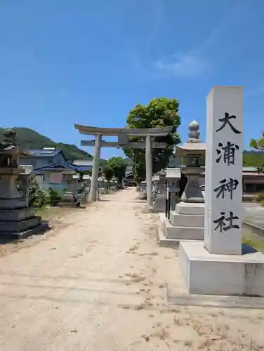 大浦神社(岡山県)
