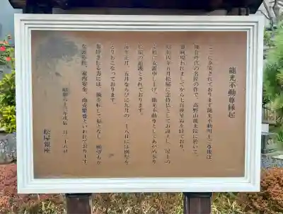 龍光不動尊(東京都)