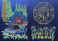 一之宮貫前神社(群馬県)