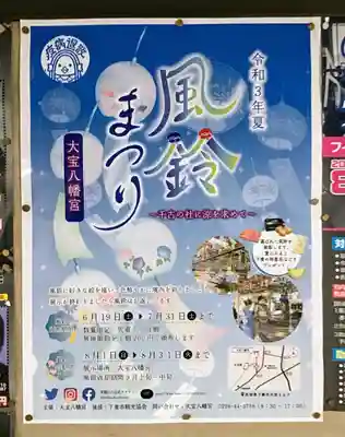 大宝八幡宮のお祭り