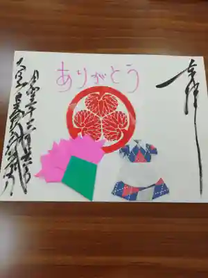 大澤山　龍藏寺の御朱印