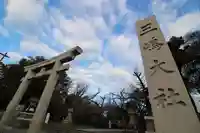 三嶋大社(静岡県)