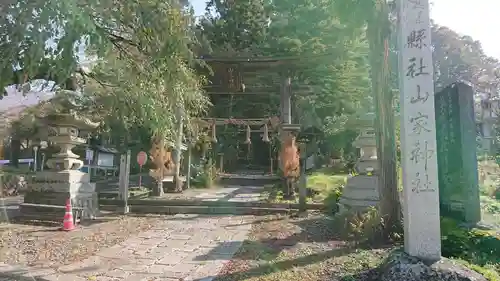 山家神社の建物その他