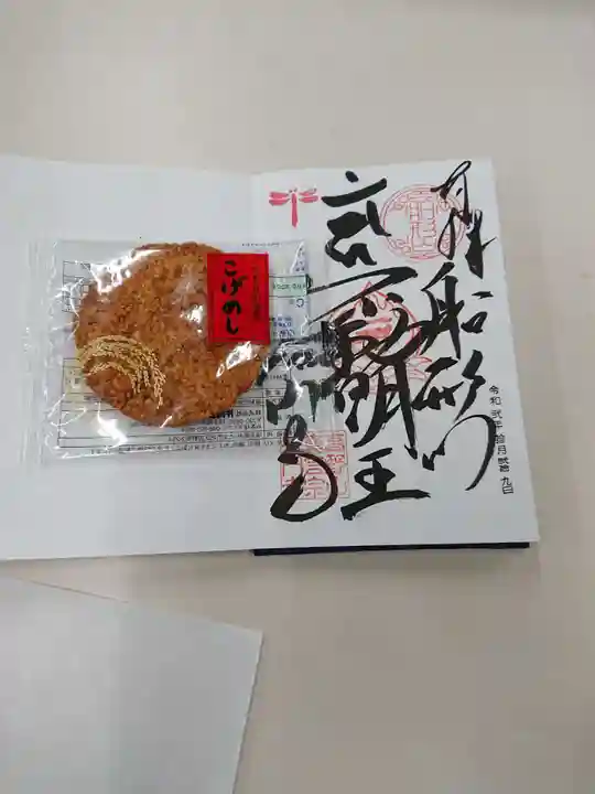 普門寺(切り絵御朱印発祥の寺)の授与品その他