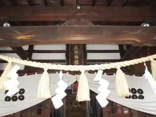 眞田神社の本殿