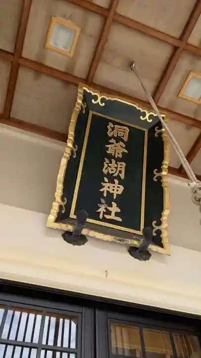 洞爺湖神社の本殿・本堂