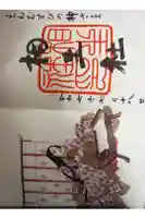 賀茂御祖神社(下鴨神社)の御朱印