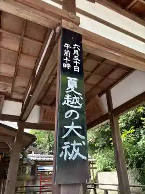 諸羽神社(京都府)