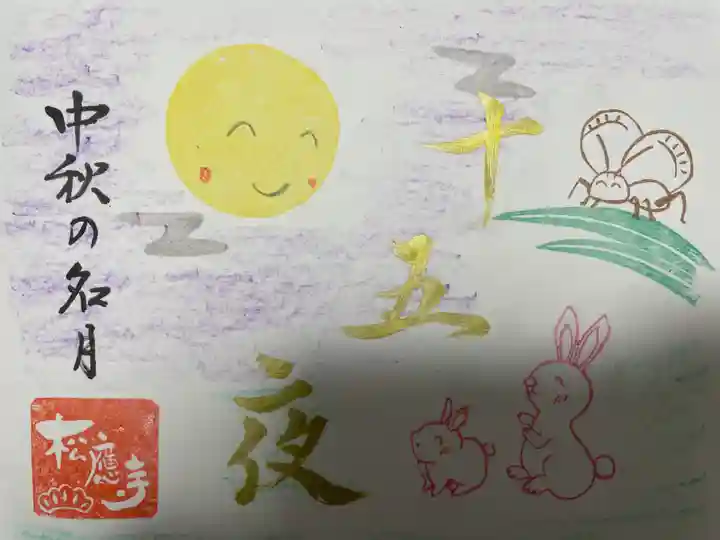 松應寺(愛知県)