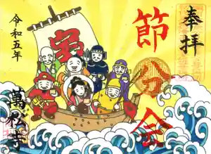 万松寺の御朱印 2023年01月28日(土)〜(2023年01月30日(月) 13時28分13秒投稿)