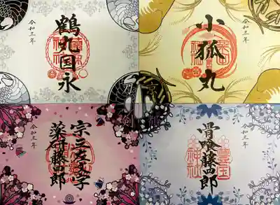 粟田神社《京》・豊国神社《都》
藤森神社《刀》・建勲神社《剣》