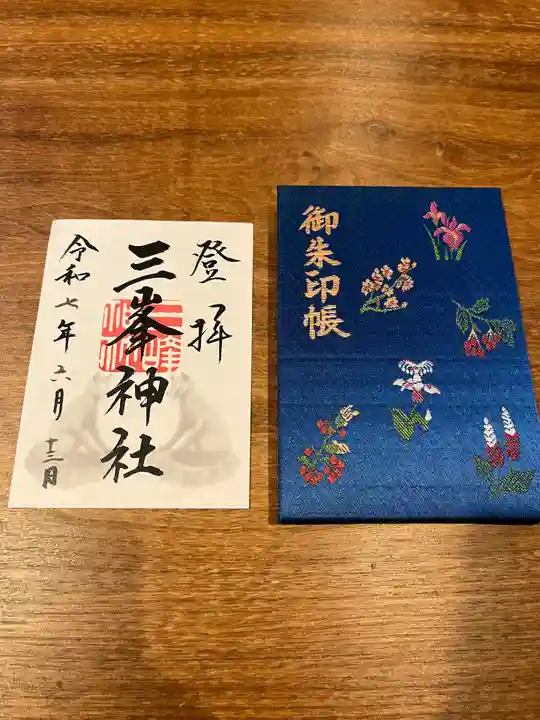 三峯神社の御朱印