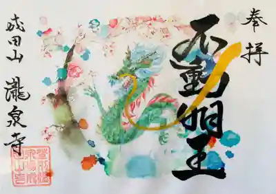 成田山瀧泉寺(北海道)