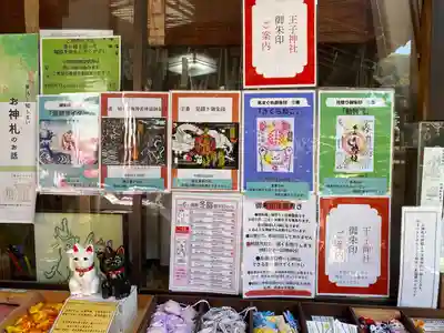 王子神社(徳島県)