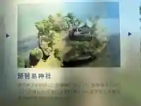 琵琶島神社の{uncategorized: "未分類", other: "その他", undefined: "問題あり", building: "その他建物", grave: "お墓", sacred_gate: "鳥居", guardian: "狛犬", statue: "像", buddha: "仏像", history: "歴史", nature: "自然", garden: "庭園", animal: "動物", pagoda: "塔", temizu: "手水舎", mountain_gate: "山門・神門", sanctuary: "本殿・本堂", subordinate: "末社・摂社", art: "芸術", scenery: "景色", jizo: "地蔵", ema: "絵馬", goshuin: "御朱印", omikuji: "おみくじ", items: "授与品その他", amulet: "お守り", goshuincho: "御朱印帳", eats: "食事", festival: "お祭り", votive_dance: "神楽", shichigosan: "七五三参", wedding: "結婚式", experience: "体験その他", initially: "初詣", around: "周辺", anti_infection: "感染症対策"}