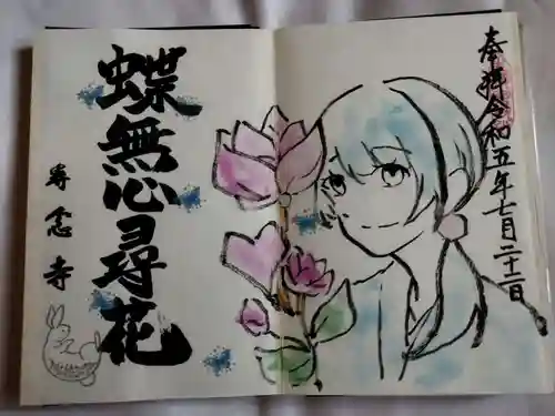 専念寺(大阪府)