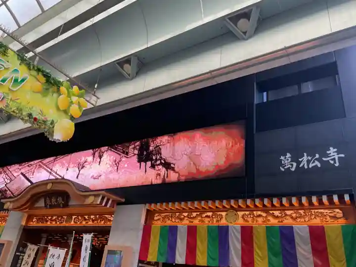 万松寺(愛知県)