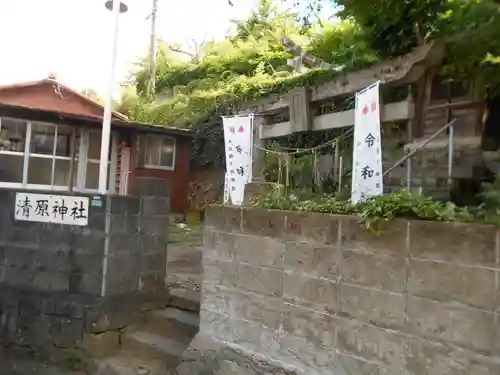 清原神社の周辺