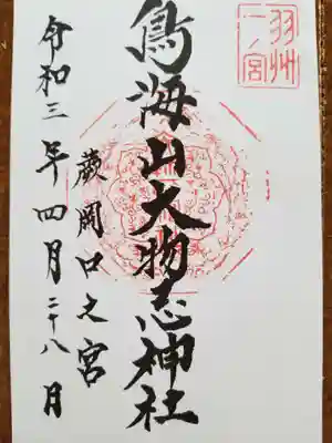 蕨岡口之宮の御朱印は吹浦口之宮で授けて頂きますよ。