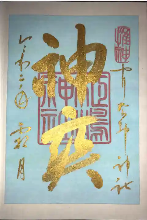 11月の言霊御朱印です。