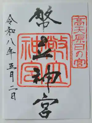 幣立神宮(熊本県)
