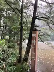 穂高神社奥宮(長野県)