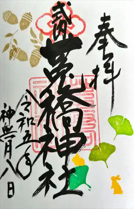 菟橋神社(石川県)