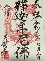 天龍寺(長野県)