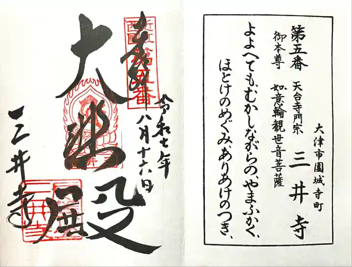 園城寺(三井寺)(滋賀県)