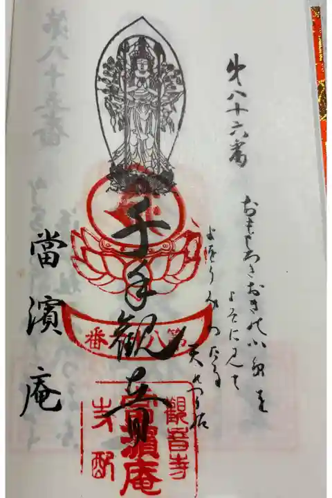 当浜庵 小豆島八十八霊場86番