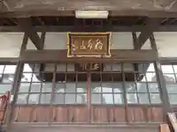 安養院の本殿・本堂