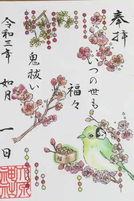 大宮・大原神社の御朱印