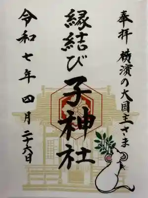 子神社(神奈川県)