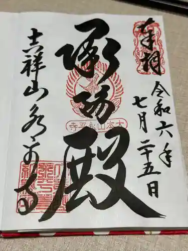 永平寺(福井県)