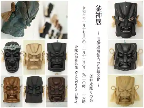 金蛇水神社(宮城県)